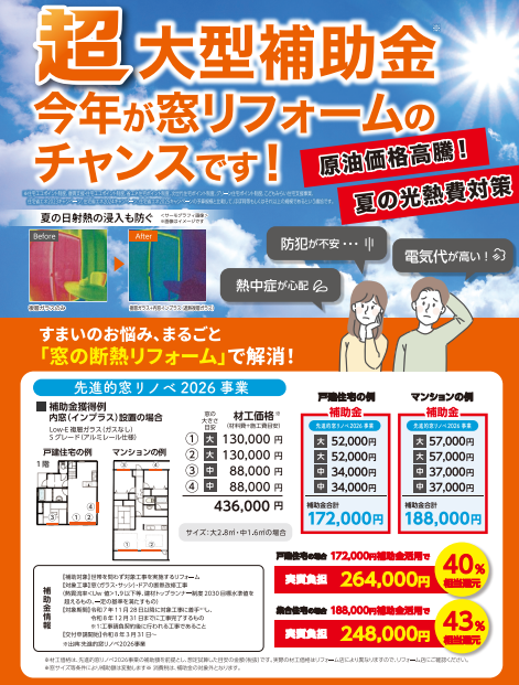 補助金チラシおもて