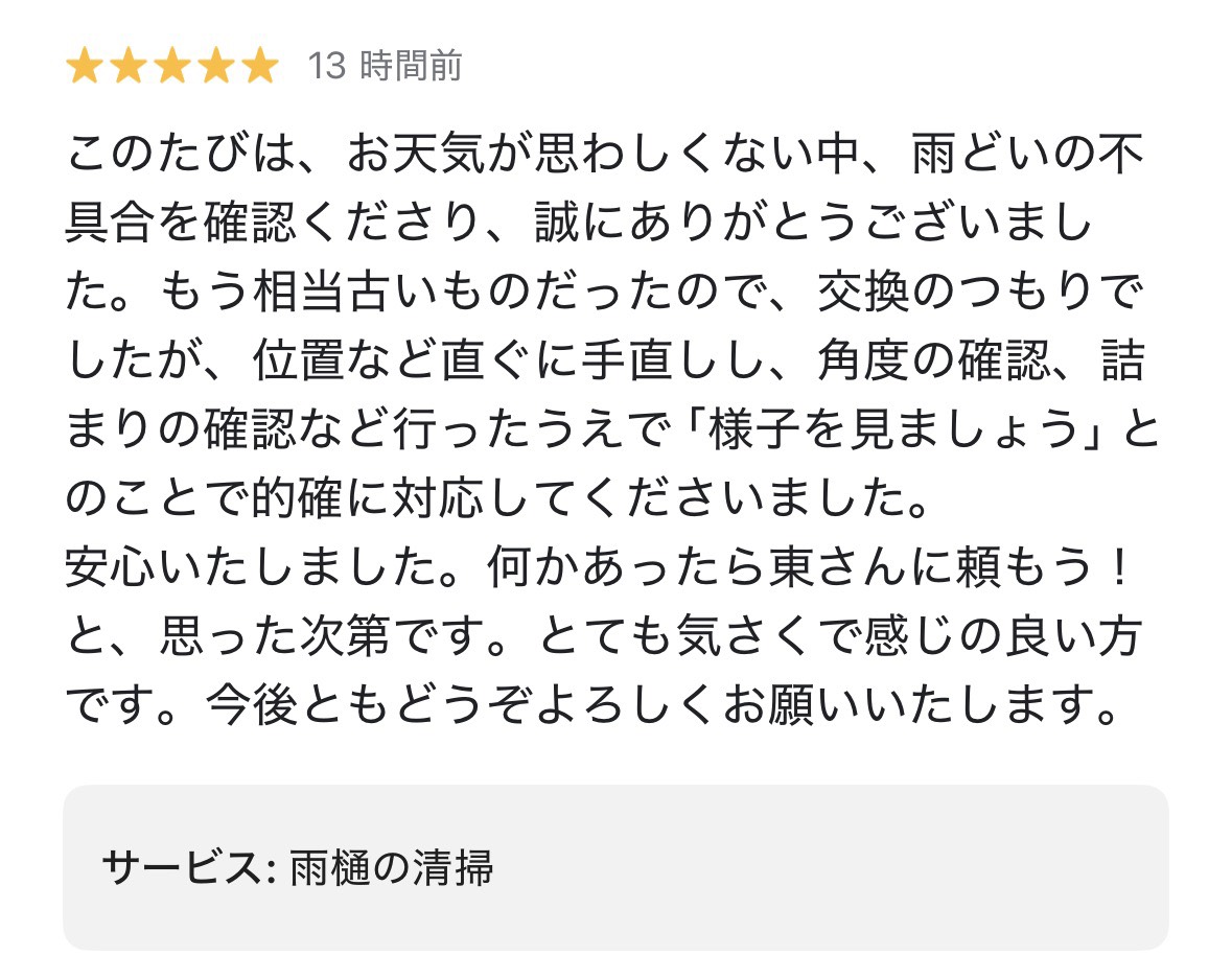 お客様からのグーグル口コミ有難う御座います。<br>