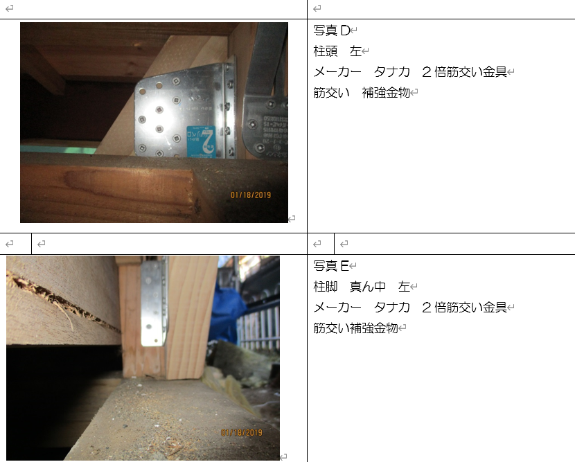 耐震補強工事 施工箇所A 施工報告書②<br>