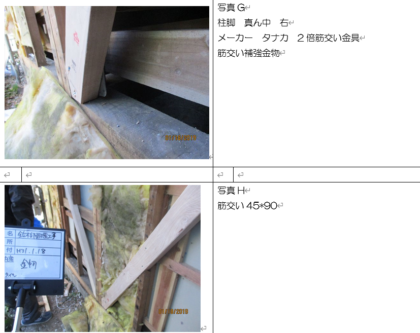 耐震補強工事 施工箇所A 施工報告書③<br>