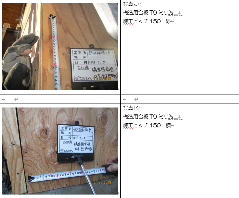 耐震補強工事 施工箇所A 施工報告書④<br>