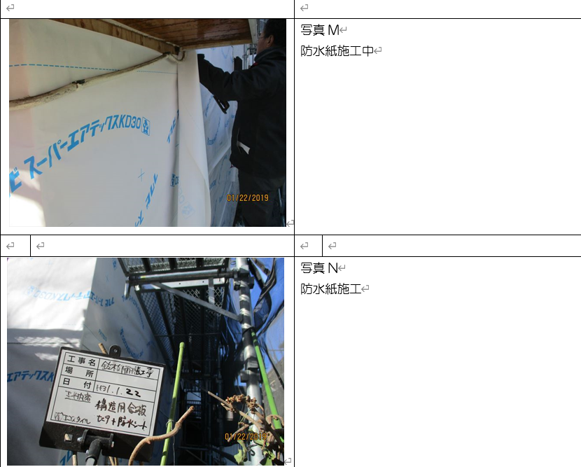 耐震補強工事 施工箇所A 施工報告書⑤<br>