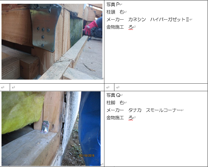 耐震補強工事 施工箇所A 施工報告書⑥<br>